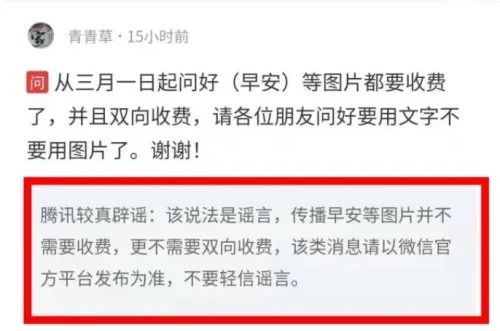 在微信发这样的图要收费？官方回应6 / 作者:分叉路口 / 帖子ID:283090