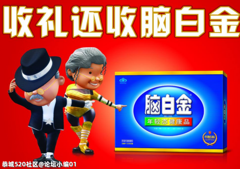 一人一句暴露年龄的广告词， 看看有多少同龄人？469 / 作者:论坛小编01 / 帖子ID:283140