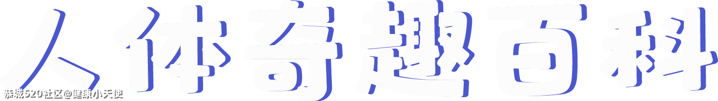 喜欢恐怖片的人，脑子都是怎么长的？290 / 作者:健康小天使 / 帖子ID:283152
