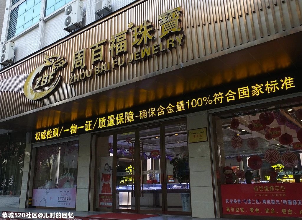 中国珠宝店为什么都姓周？821 / 作者:儿时的回忆 / 帖子ID:283162