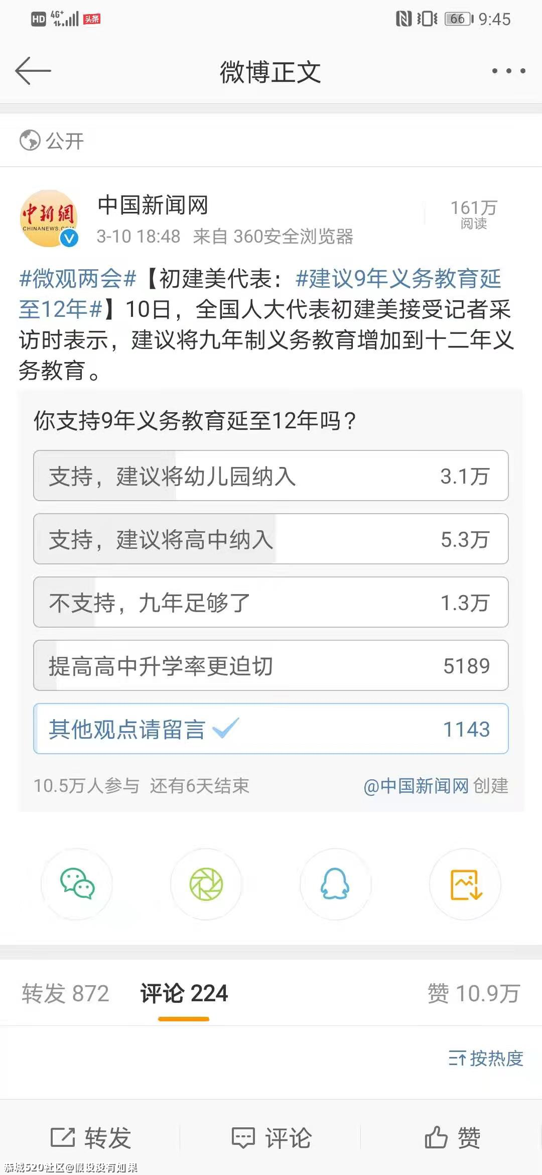 代表建议9年义务教育延至12年，你怎么看？267 / 作者:假设没有如果 / 帖子ID:283246