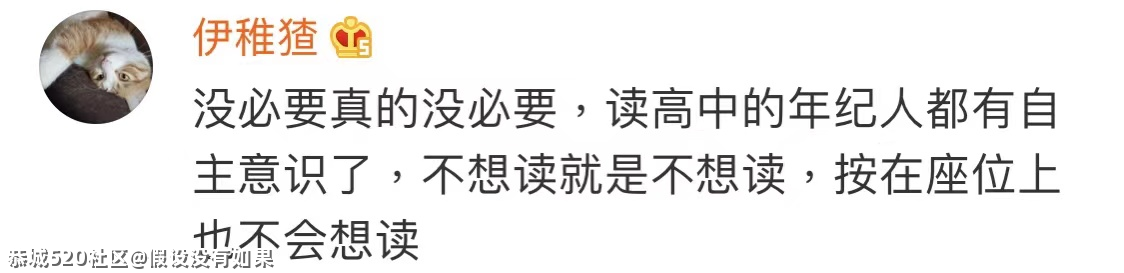 代表建议9年义务教育延至12年，你怎么看？593 / 作者:假设没有如果 / 帖子ID:283246