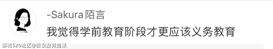 代表建议9年义务教育延至12年，你怎么看？402 / 作者:假设没有如果 / 帖子ID:283246