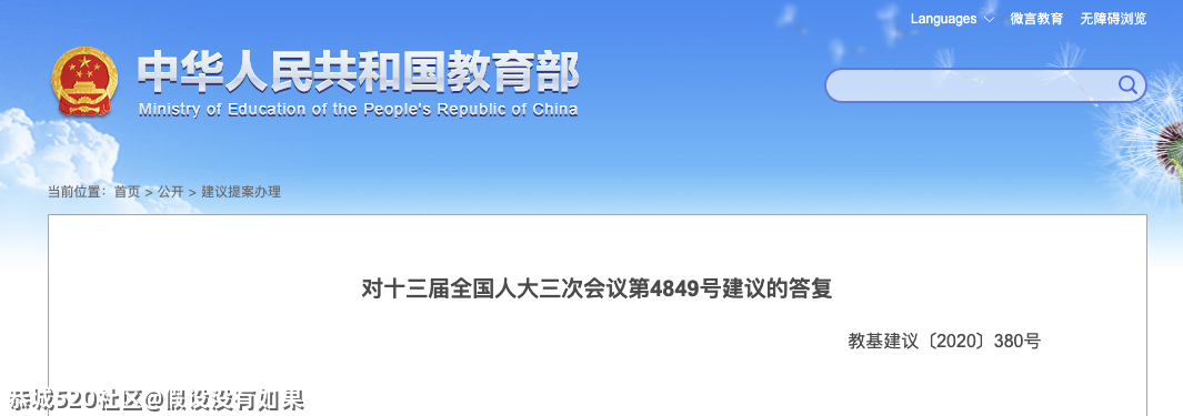 代表建议9年义务教育延至12年，你怎么看？193 / 作者:假设没有如果 / 帖子ID:283246