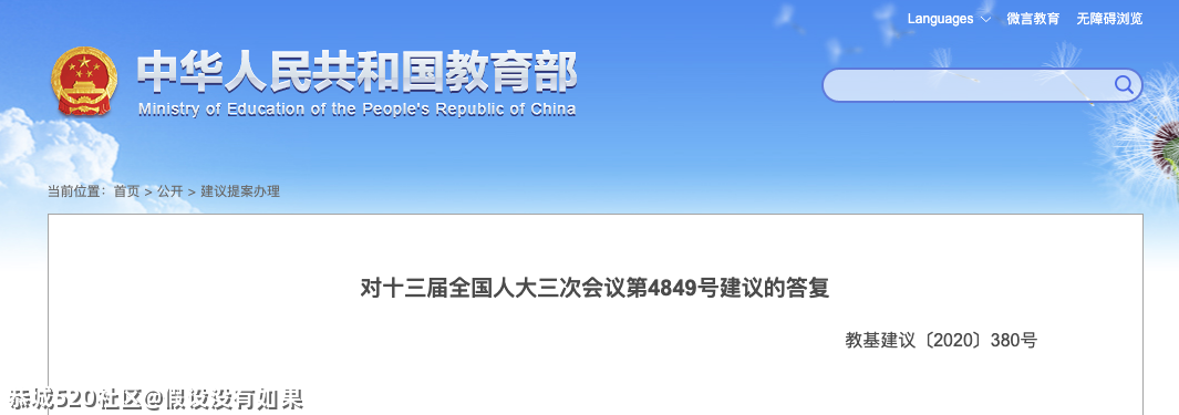 代表建议9年义务教育延至12年，你怎么看？321 / 作者:假设没有如果 / 帖子ID:283246