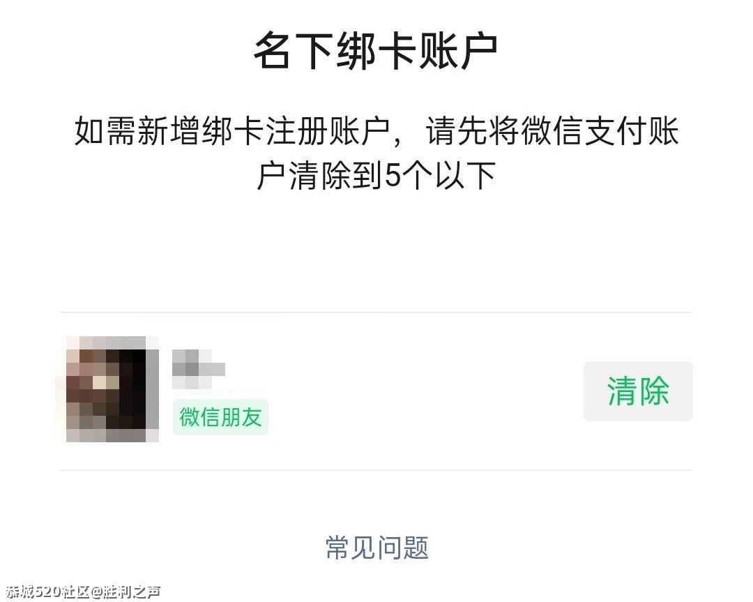 速查！你的身份证可能已被别人绑定微信账号！206 / 作者:胜利之声 / 帖子ID:283247