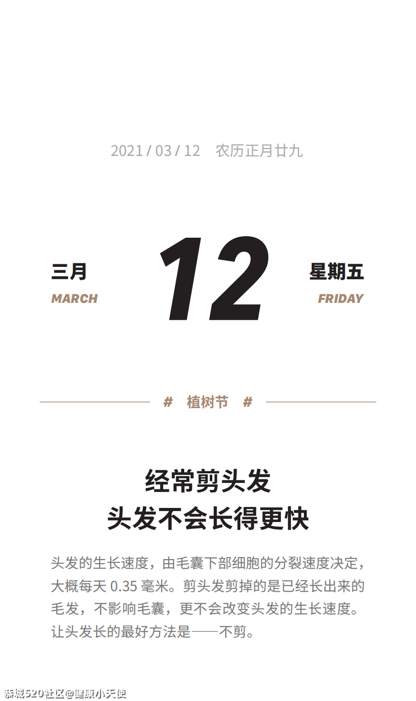 经常剪头发，它会长得更快吗？170 / 作者:健康小天使 / 帖子ID:283276