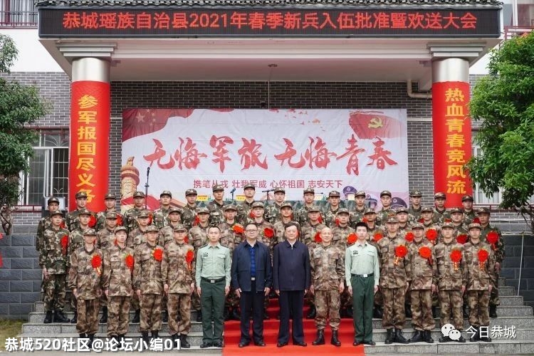热血青春 投笔从戎——我县召开 2021年春季新兵入伍批准暨欢送大会411 / 作者:论坛小编01 / 帖子ID:283344