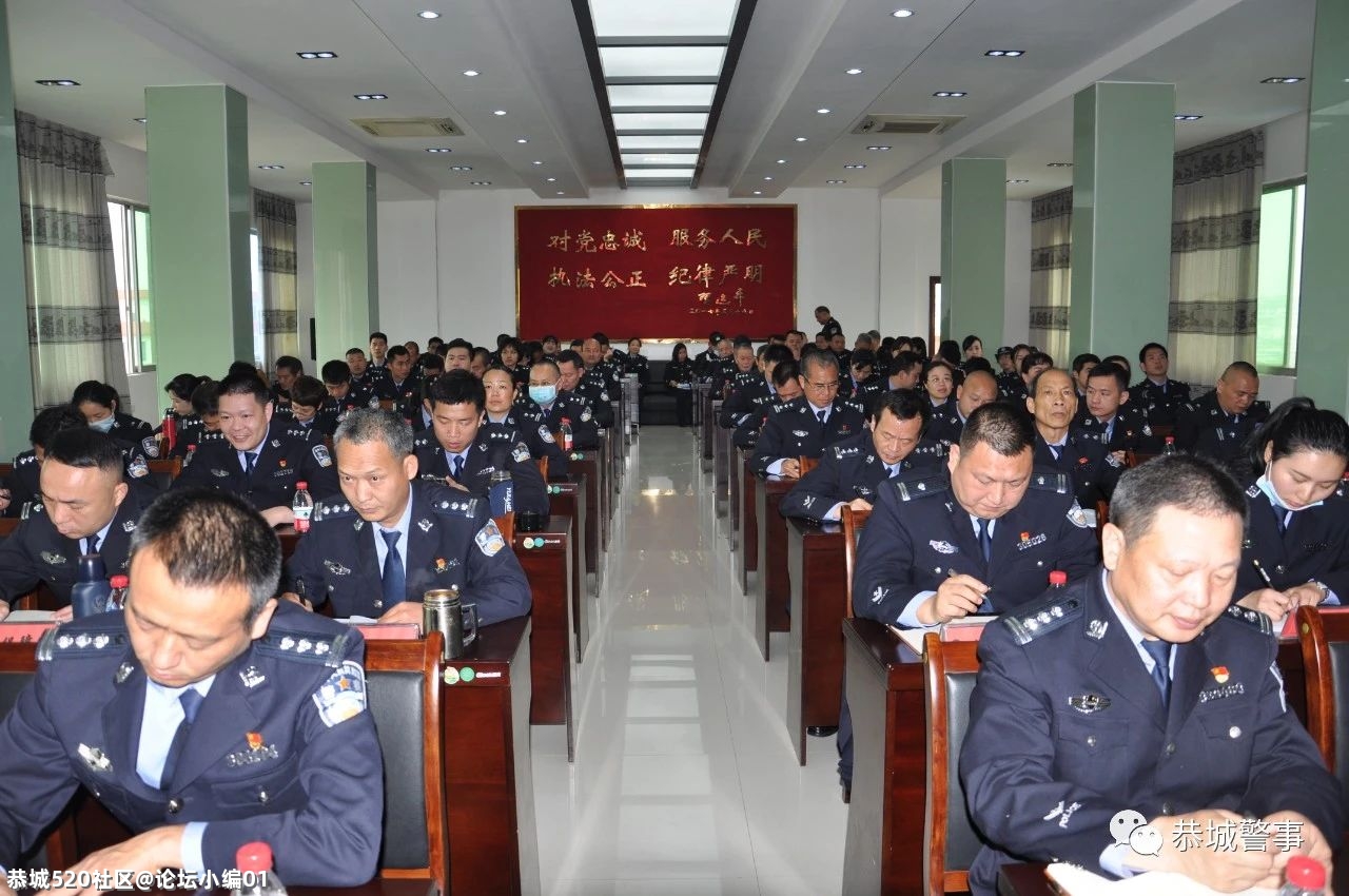 初心如磐 使命在肩｜恭城公安局召开2021年公安工作暨2020年度工作表彰会739 / 作者:论坛小编01 / 帖子ID:283368