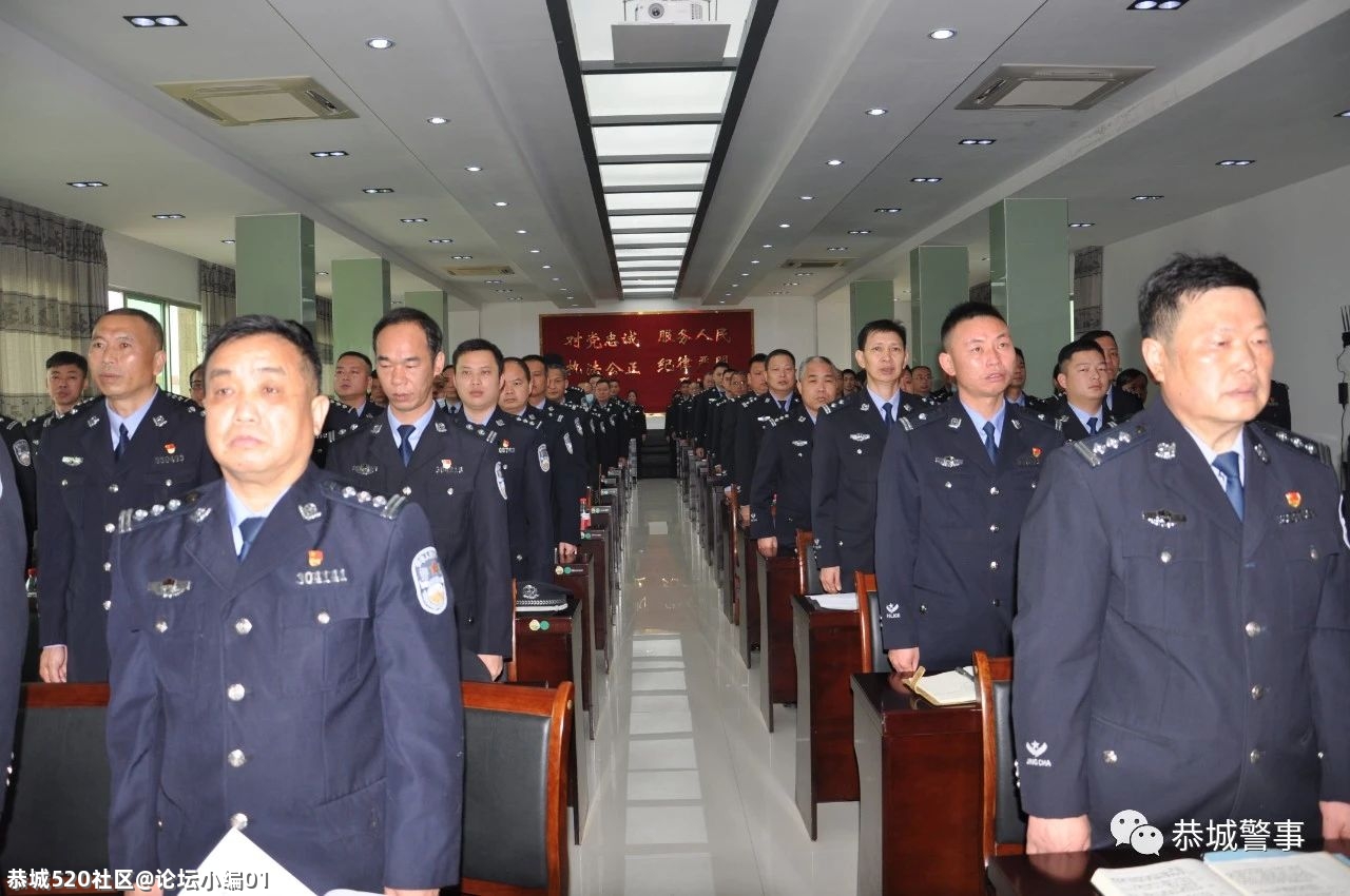 初心如磐 使命在肩｜恭城公安局召开2021年公安工作暨2020年度工作表彰会74 / 作者:论坛小编01 / 帖子ID:283368