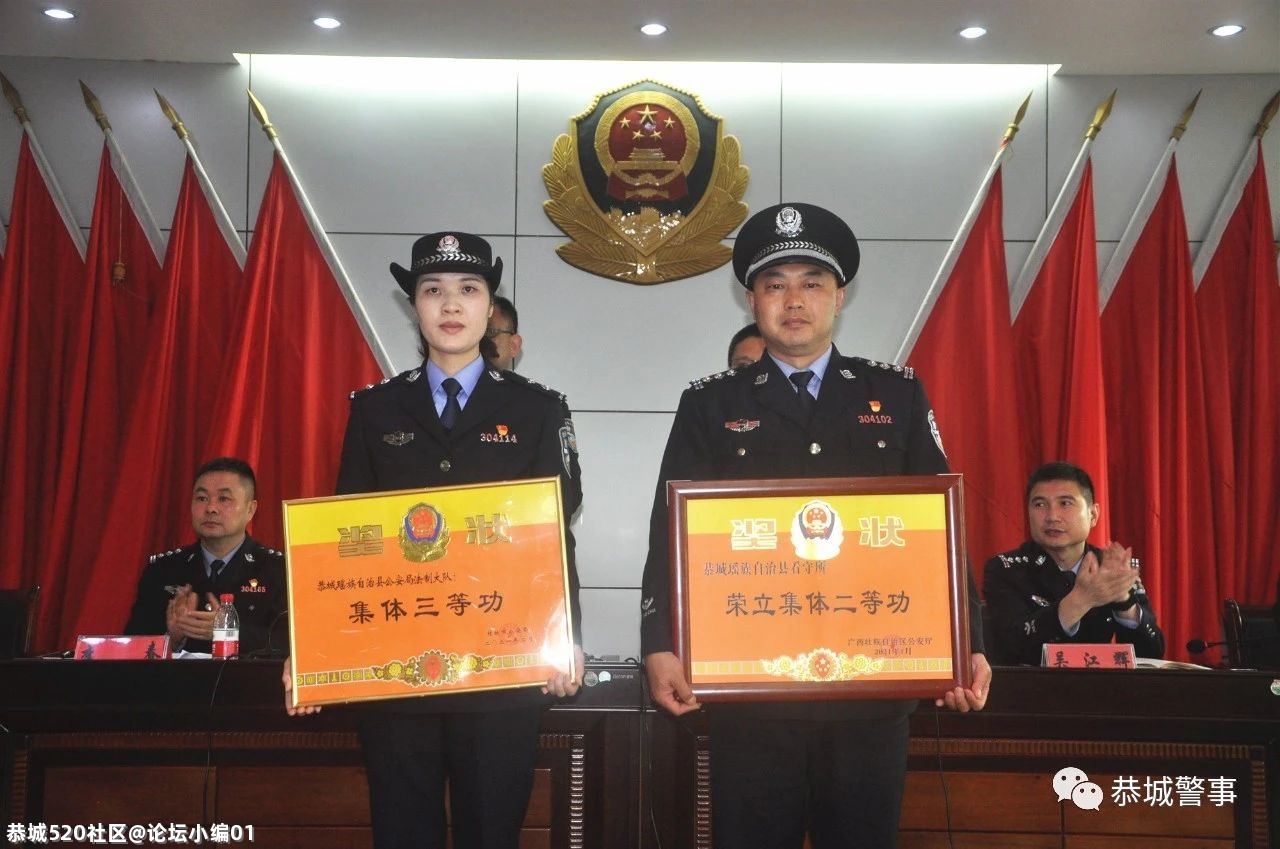 初心如磐 使命在肩｜恭城公安局召开2021年公安工作暨2020年度工作表彰会504 / 作者:论坛小编01 / 帖子ID:283368