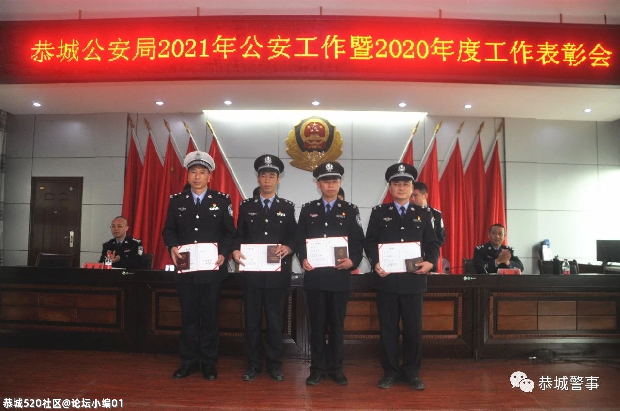 初心如磐 使命在肩｜恭城公安局召开2021年公安工作暨2020年度工作表彰会60 / 作者:论坛小编01 / 帖子ID:283368
