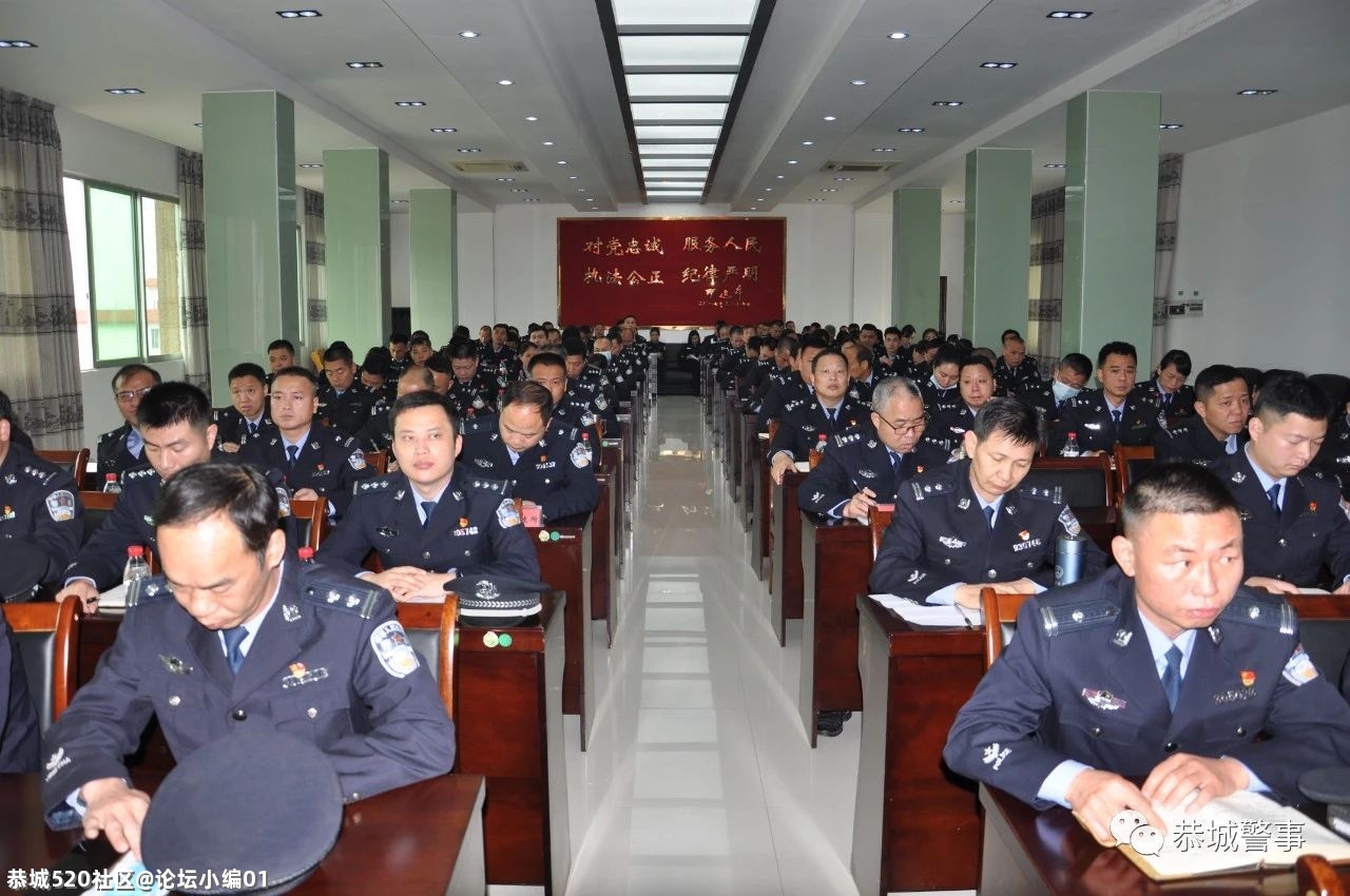 初心如磐 使命在肩｜恭城公安局召开2021年公安工作暨2020年度工作表彰会269 / 作者:论坛小编01 / 帖子ID:283368