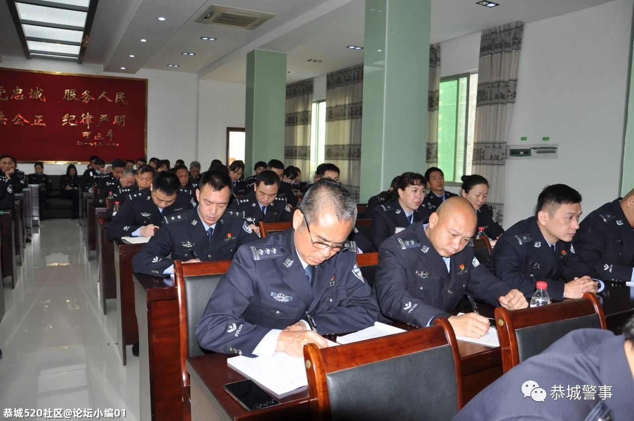 初心如磐 使命在肩｜恭城公安局召开2021年公安工作暨2020年度工作表彰会699 / 作者:论坛小编01 / 帖子ID:283368