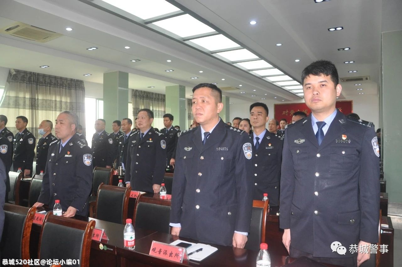 初心如磐 使命在肩｜恭城公安局召开2021年公安工作暨2020年度工作表彰会379 / 作者:论坛小编01 / 帖子ID:283368
