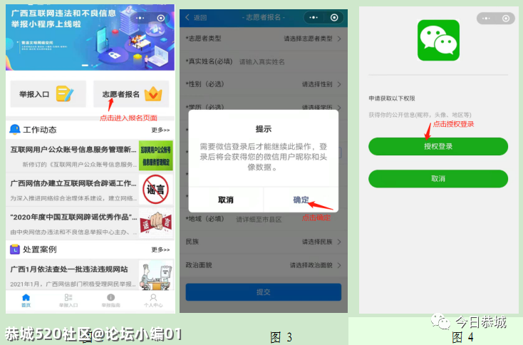 关于组建网络举报志愿者队伍的招募公告242 / 作者:论坛小编01 / 帖子ID:283374
