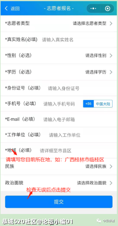 关于组建网络举报志愿者队伍的招募公告549 / 作者:论坛小编01 / 帖子ID:283374