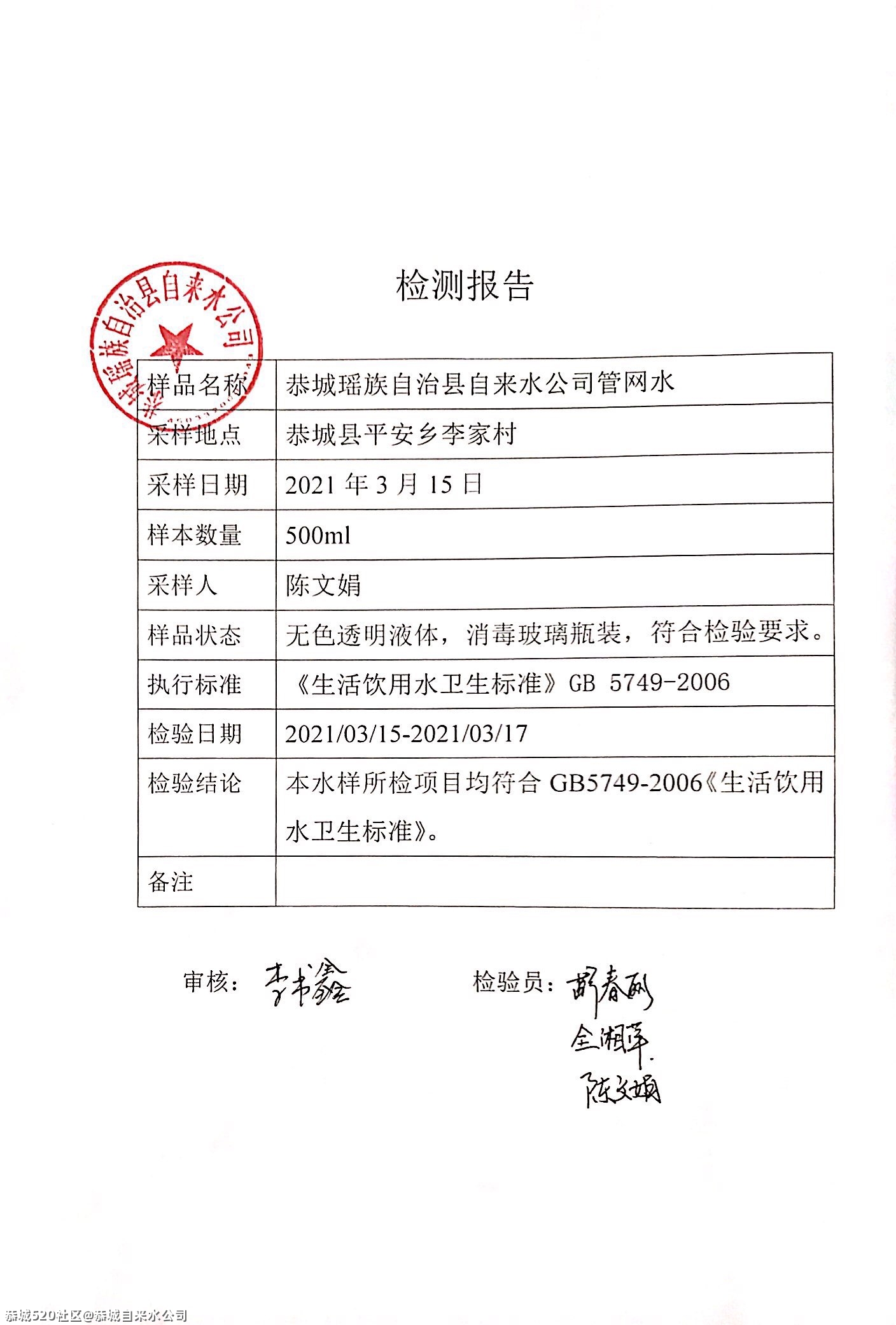 关于县城自来水水质情况说明969 / 作者:恭城自来水公司 / 帖子ID:283390