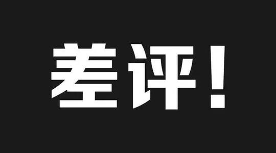 大家线上或者线下购物时有给过商家差评吗？都是因为什么原因？446 / 作者:论坛小编01 / 帖子ID:283437