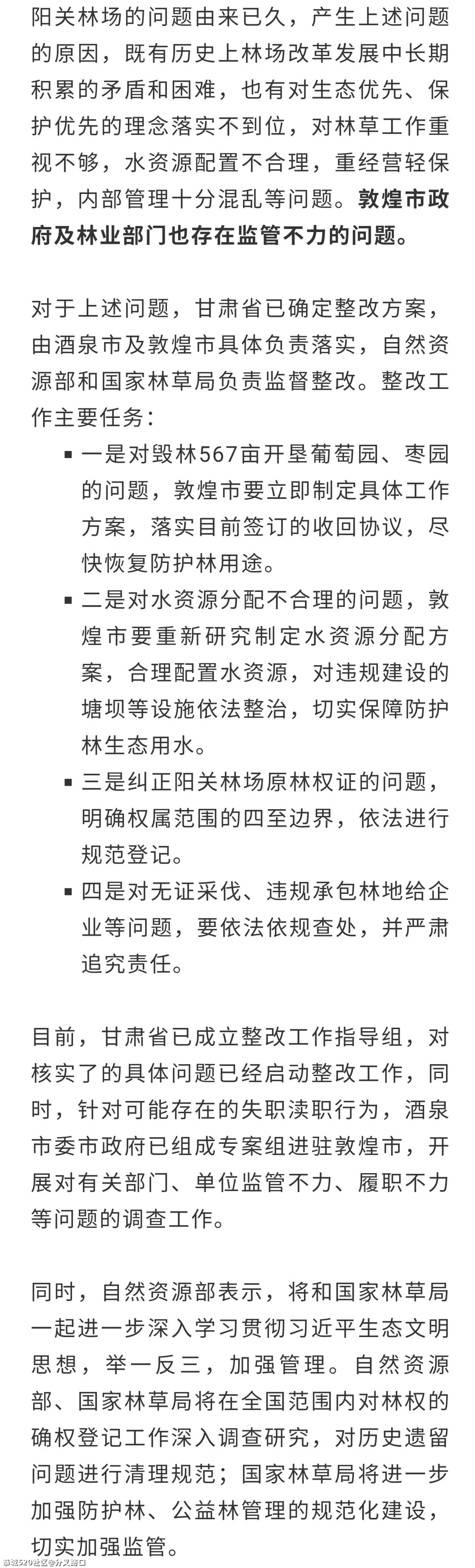 刚刚通报！敦煌存在毁林开垦！423 / 作者:分叉路口 / 帖子ID:283464