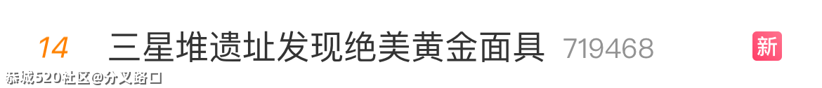 “太土豪了！”重大发现沸了！实拍震撼世界的谜149 / 作者:分叉路口 / 帖子ID:283476