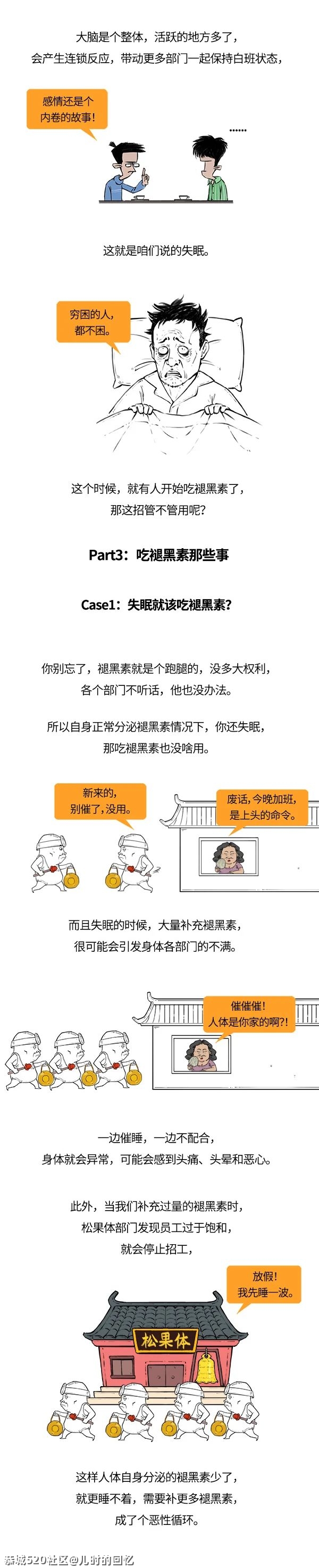 褪黑素不美白，甚至都不治失眠！730 / 作者:儿时的回忆 / 帖子ID:283501