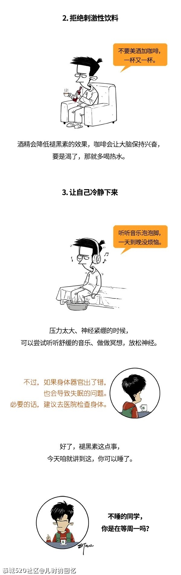 褪黑素不美白，甚至都不治失眠！618 / 作者:儿时的回忆 / 帖子ID:283501