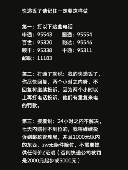 快递丢了如何正确处理826 / 作者:公路美学 / 帖子ID:283542