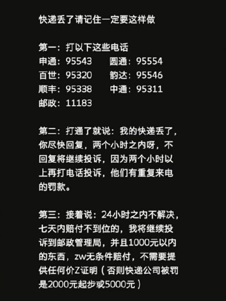 快递丢了如何正确处理818 / 作者:公路美学 / 帖子ID:283542