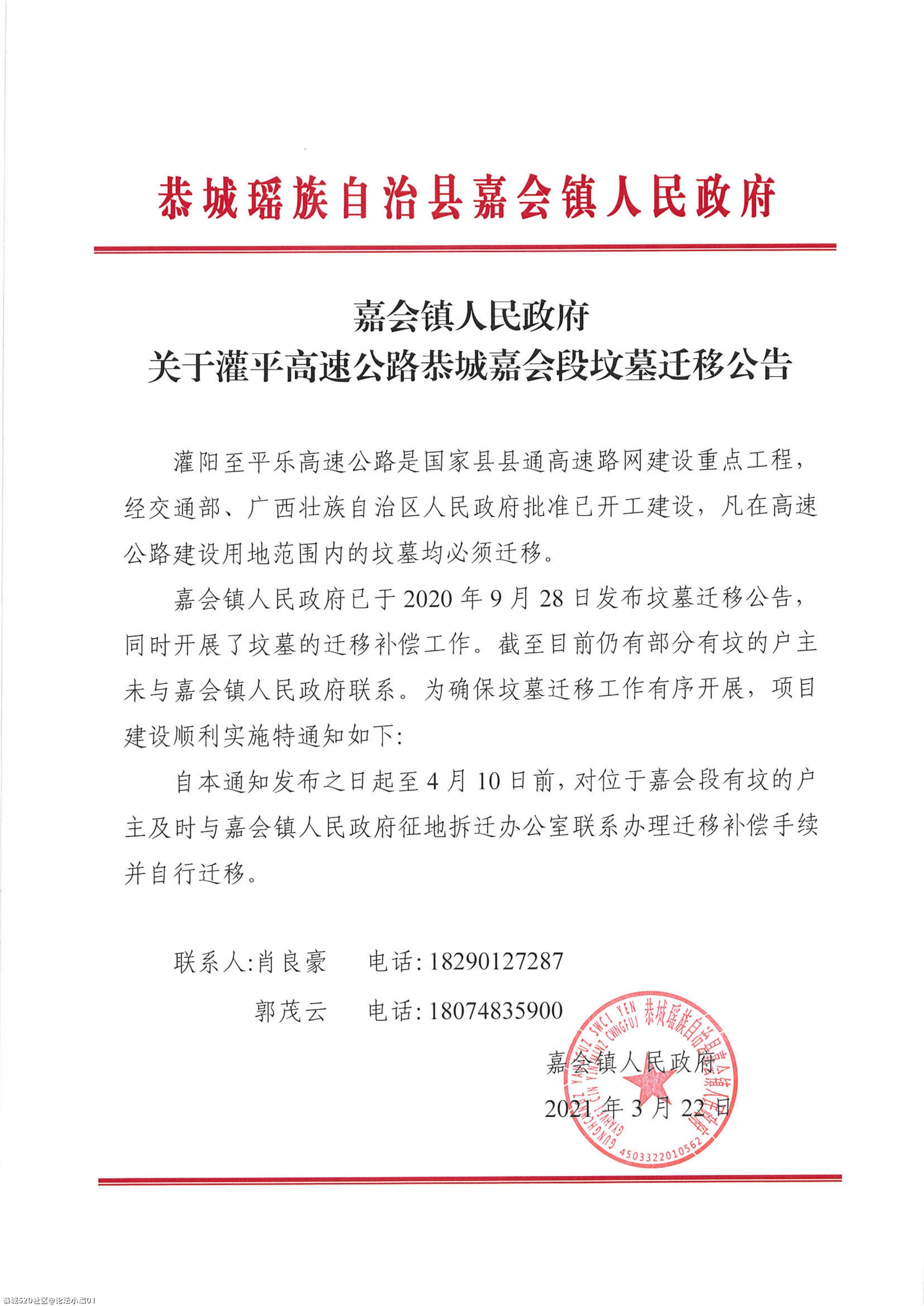 关于灌平高速公路恭城嘉会段坟墓迁移公告237 / 作者:论坛小编01 / 帖子ID:283548