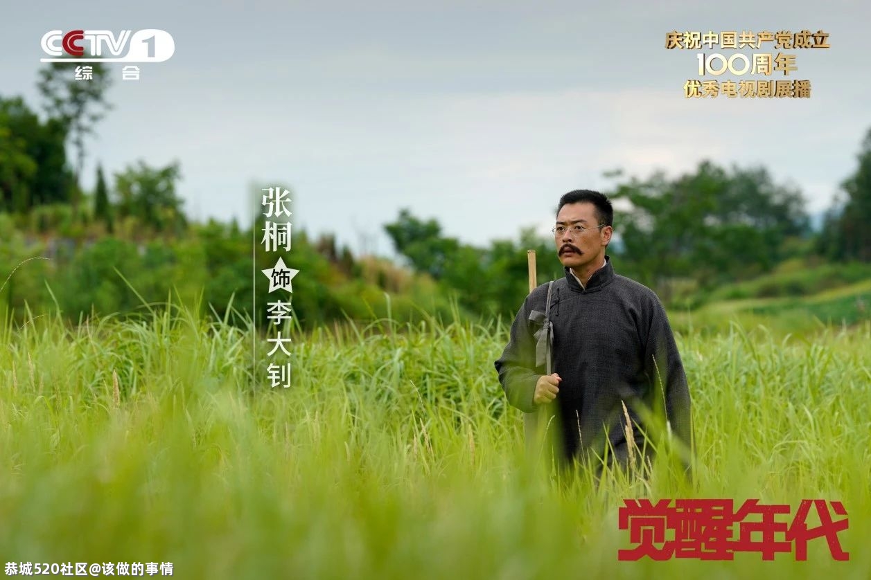 我们想再次推荐《觉醒年代》116 / 作者:该做的事情 / 帖子ID:283568