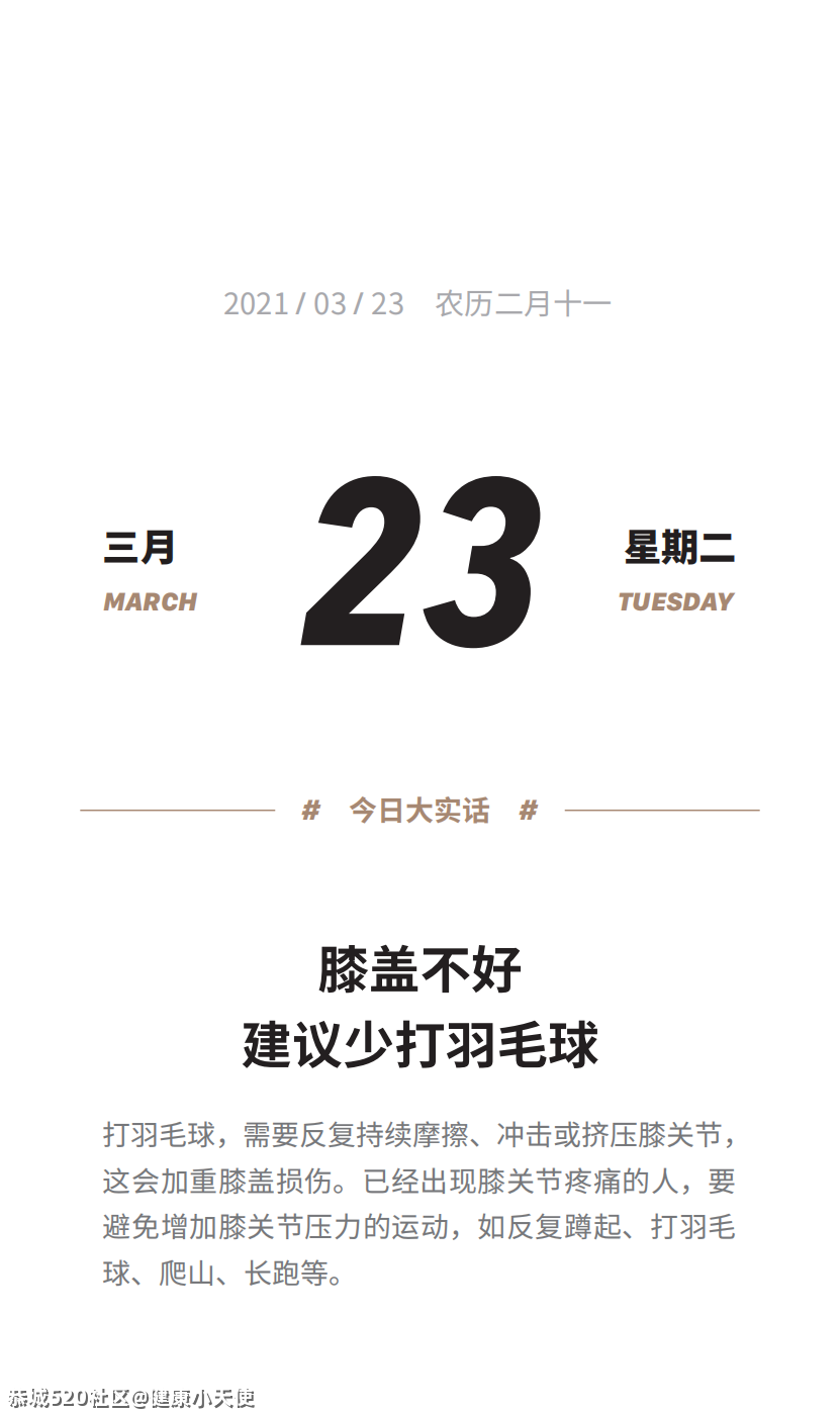 一个全民都爱的运动，膝盖不好的人真的要少做952 / 作者:健康小天使 / 帖子ID:283589