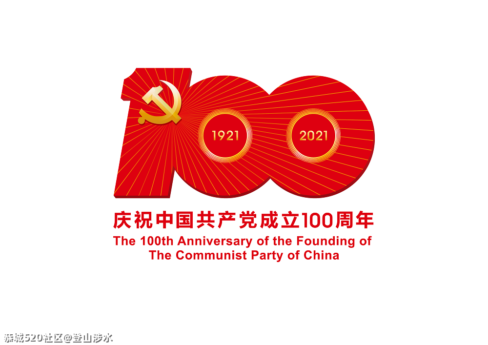 标识发布！533 / 作者:登山涉水 / 帖子ID:283593