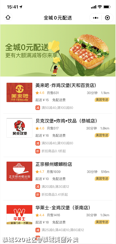 恭城美团外卖活动来了，【贝克汉堡】【美来吧】满100减80，满50减40673 / 作者:恭城美团外卖 / 帖子ID:283610