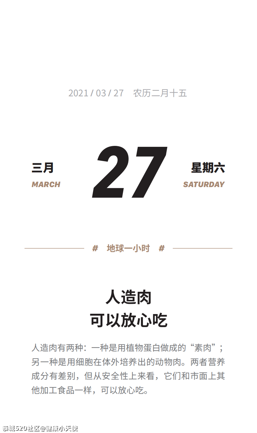 餐饮巨头都在用的人造肉，真的安全吗？96 / 作者:健康小天使 / 帖子ID:283716