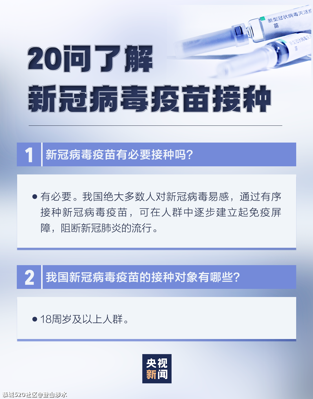 新冠疫苗接种有这些变化，速查！398 / 作者:登山涉水 / 帖子ID:283904