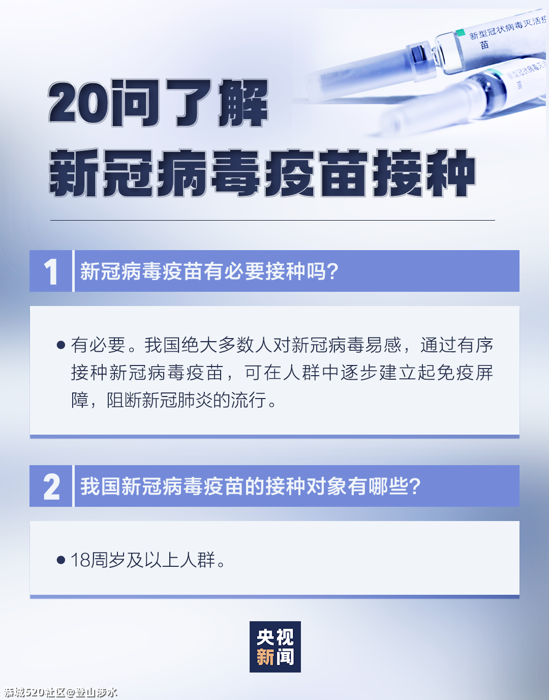 新冠疫苗接种有这些变化，速查！808 / 作者:登山涉水 / 帖子ID:283904