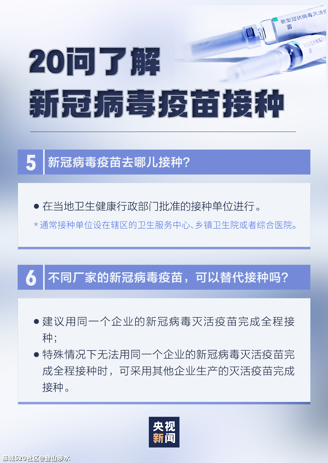 新冠疫苗接种有这些变化，速查！742 / 作者:登山涉水 / 帖子ID:283904