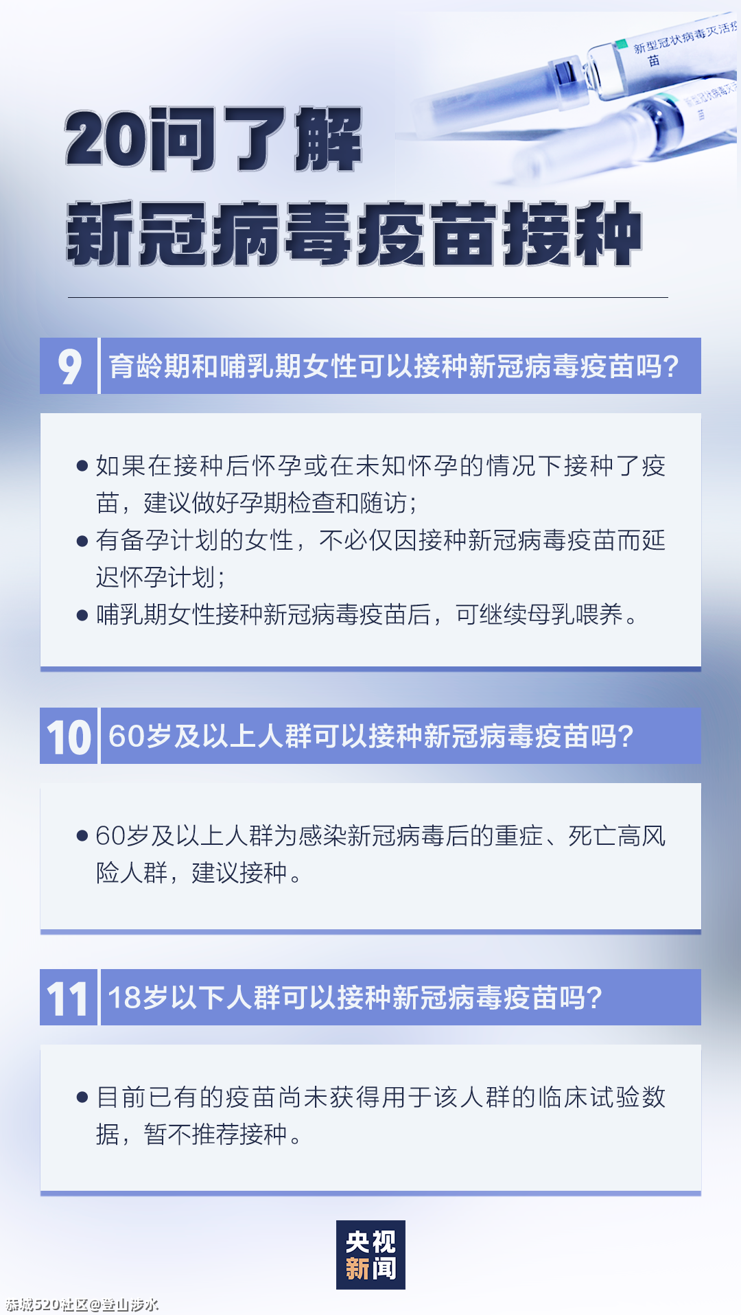 新冠疫苗接种有这些变化，速查！16 / 作者:登山涉水 / 帖子ID:283904