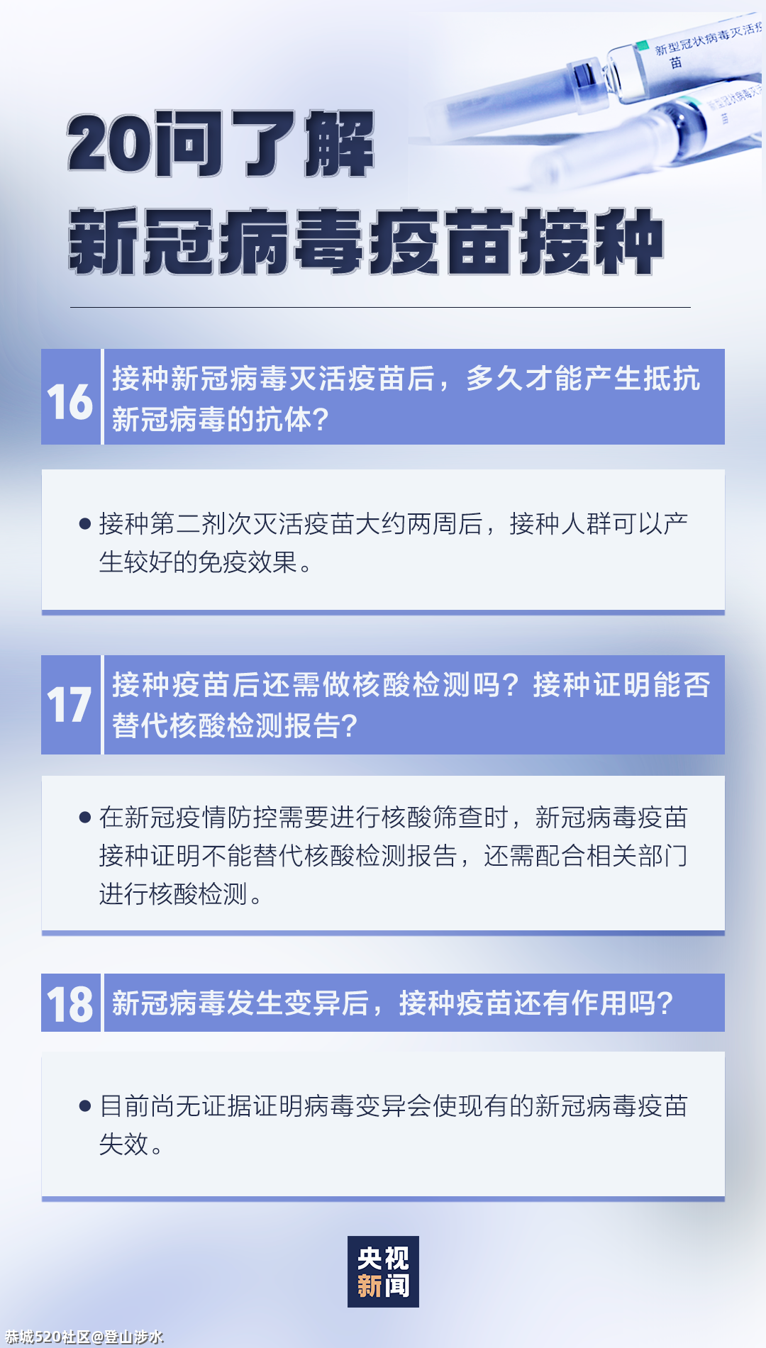 新冠疫苗接种有这些变化，速查！859 / 作者:登山涉水 / 帖子ID:283904