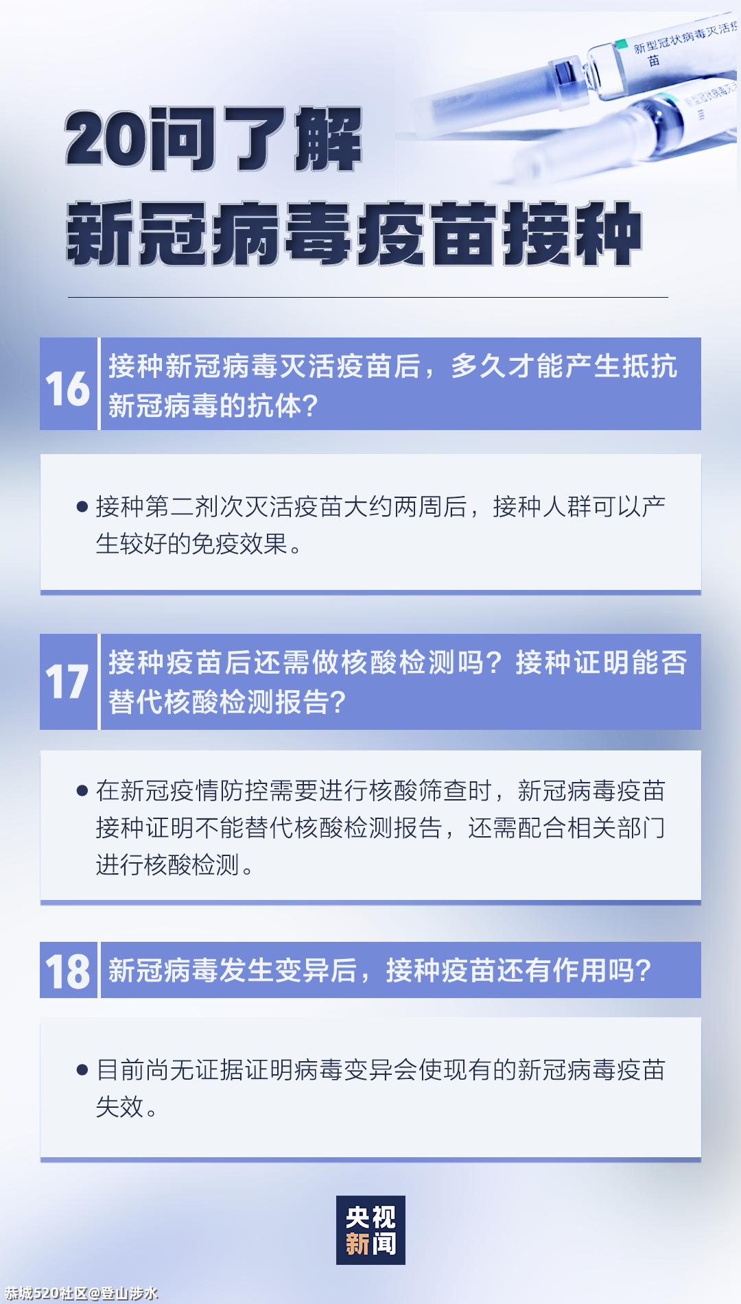 新冠疫苗接种有这些变化，速查！719 / 作者:登山涉水 / 帖子ID:283904