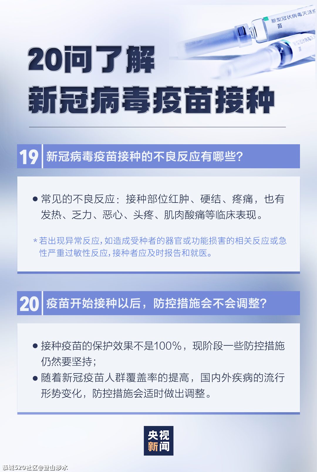 新冠疫苗接种有这些变化，速查！405 / 作者:登山涉水 / 帖子ID:283904