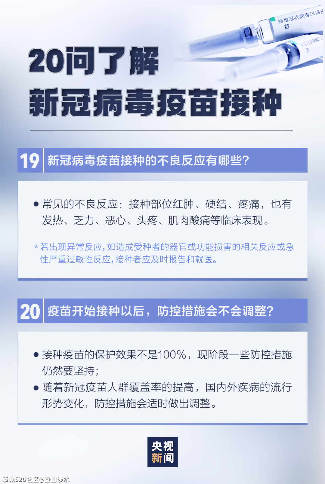 新冠疫苗接种有这些变化，速查！370 / 作者:登山涉水 / 帖子ID:283904