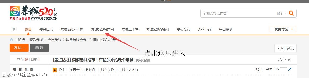谈谈恭城楼市！有懂的来给我个意见572 / 作者:MDG / 帖子ID:283961