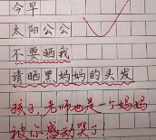 小学生作文《怀孕》火了，老师满分评论：太有责任感！笑哭爹妈哈哈哈哈！657 / 作者:儿时的回忆 / 帖子ID:283991