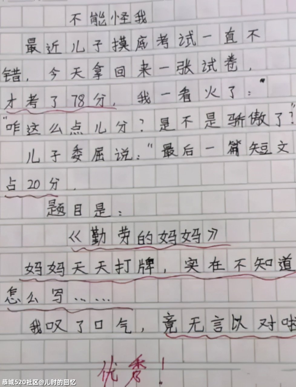 小学生作文《怀孕》火了，老师满分评论：太有责任感！笑哭爹妈哈哈哈哈！557 / 作者:儿时的回忆 / 帖子ID:283991