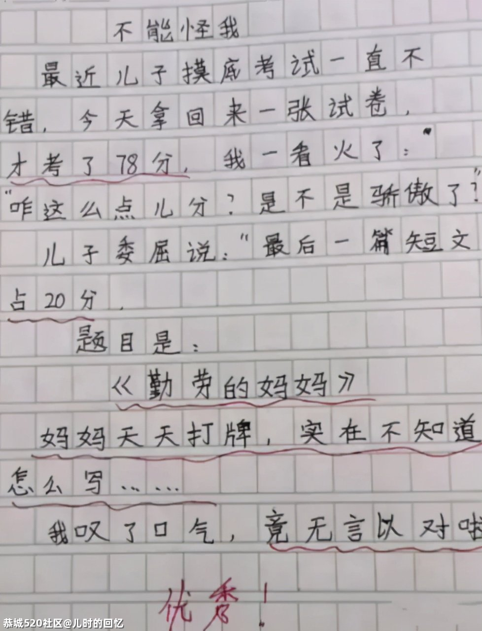 小学生作文《怀孕》火了，老师满分评论：太有责任感！笑哭爹妈哈哈哈哈！365 / 作者:儿时的回忆 / 帖子ID:283991