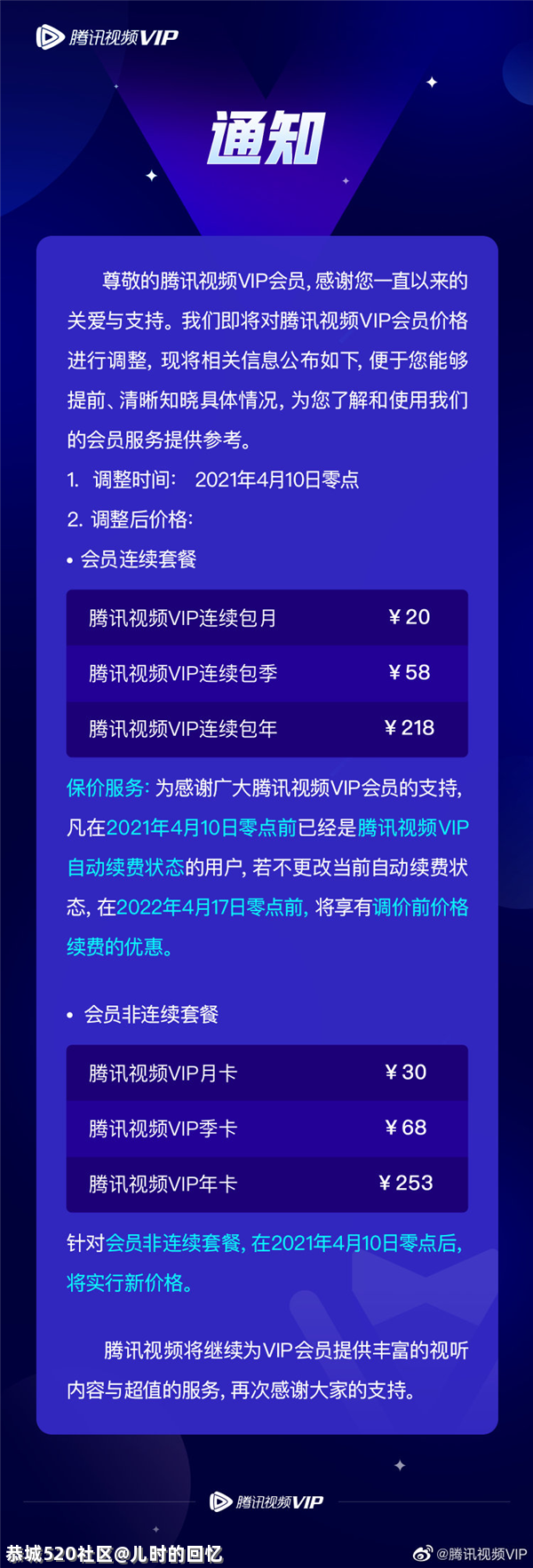 爱奇艺、腾讯视频：不求最好，但求涨价657 / 作者:儿时的回忆 / 帖子ID:284015
