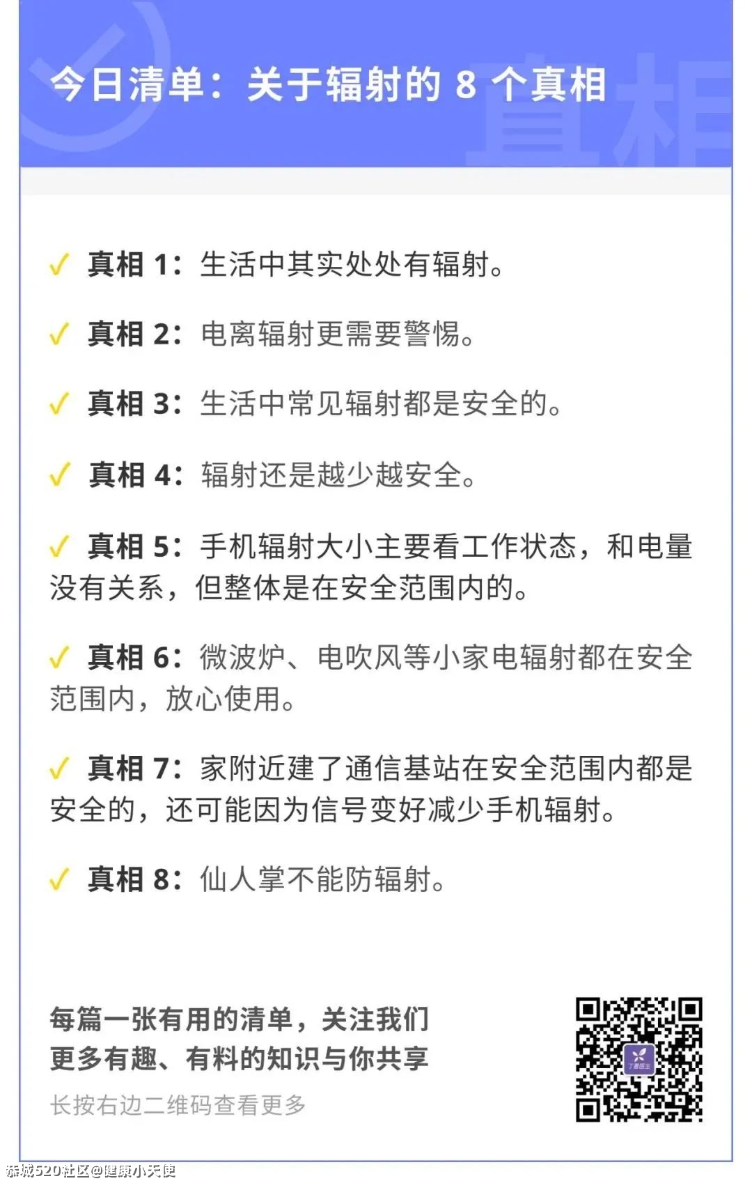手机能不能放床头？关于辐射的 8 个真相214 / 作者:健康小天使 / 帖子ID:284038