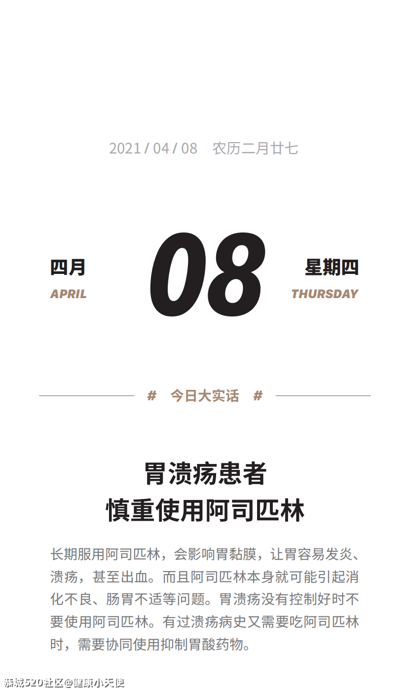 阿司匹林，有一种人真的要小心用了694 / 作者:健康小天使 / 帖子ID:284135